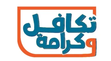 برنامج تكافل وكرامة يضمن دعمًا نقديًا دائمًا للأسر الأكثر احتياجًا في محافظات مصر كافة